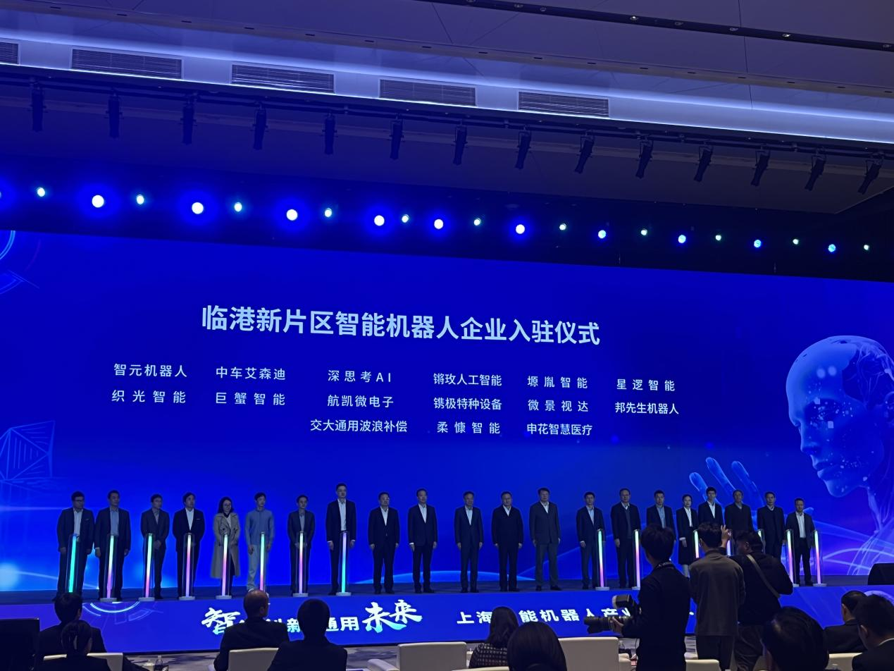 【喜讯】织光智能参加上海智能机器人产业大会临港峰会