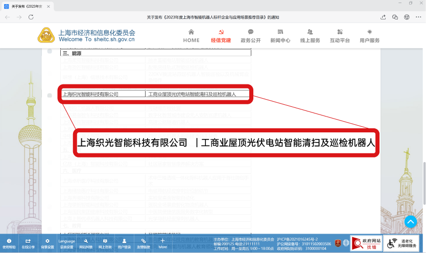 织光入选《上海智能机器人标杆企业与应用场景推荐目录》
